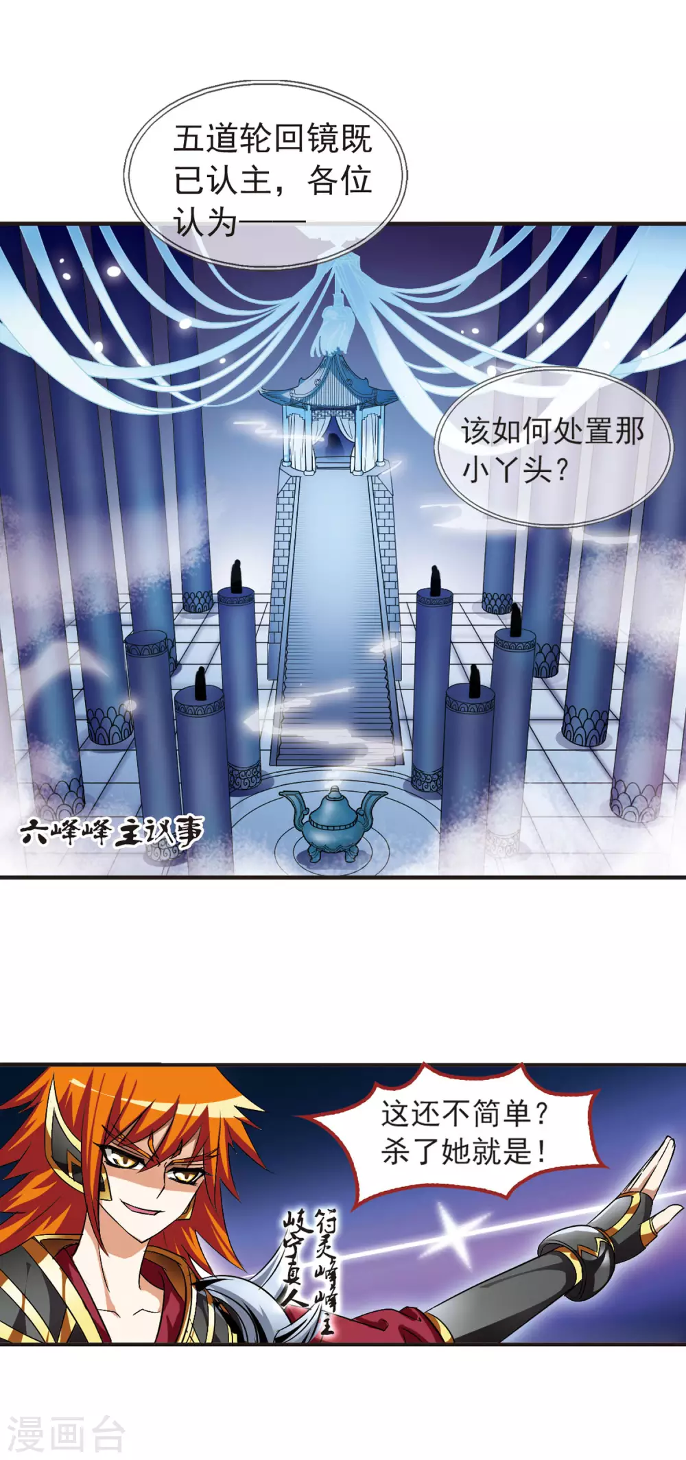 第19话 泅龙潭1 第3页
