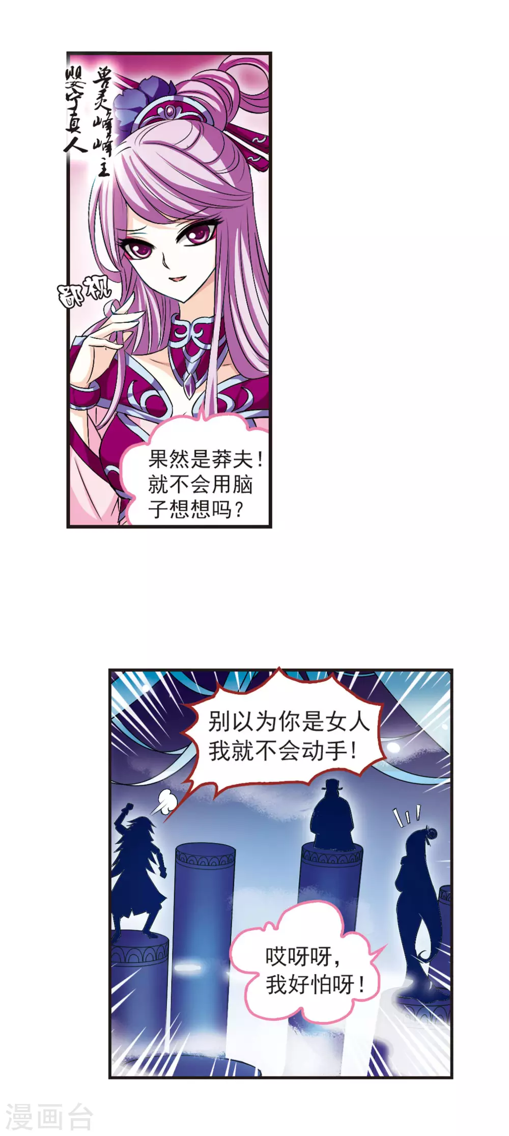 第19话 泅龙潭1 第4页