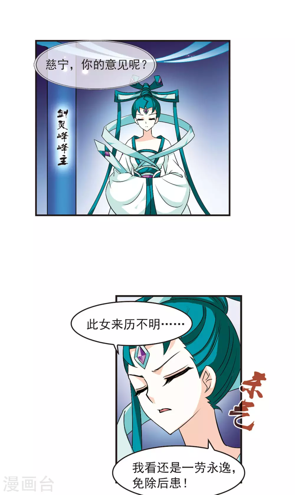 第19话 泅龙潭1 第6页