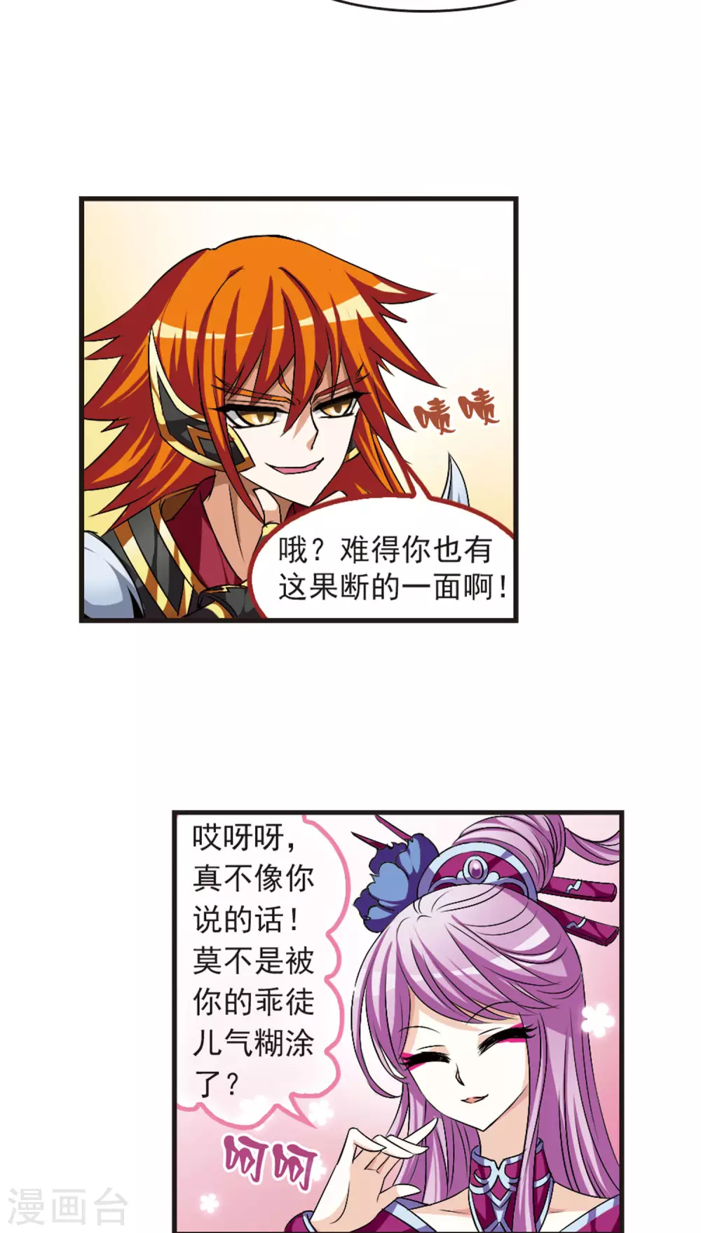 第19话 泅龙潭1 第7页