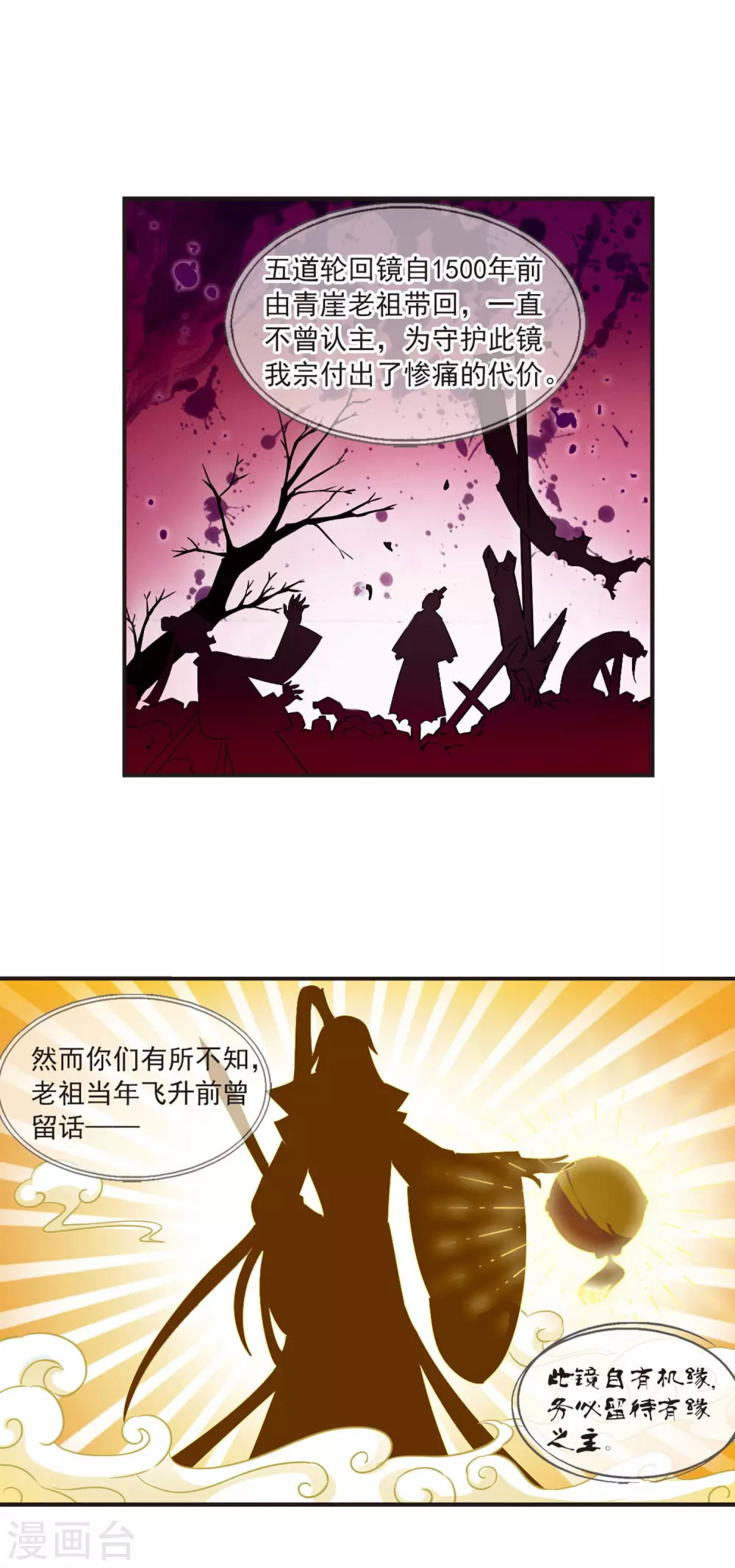 第19话 泅龙潭1 第9页