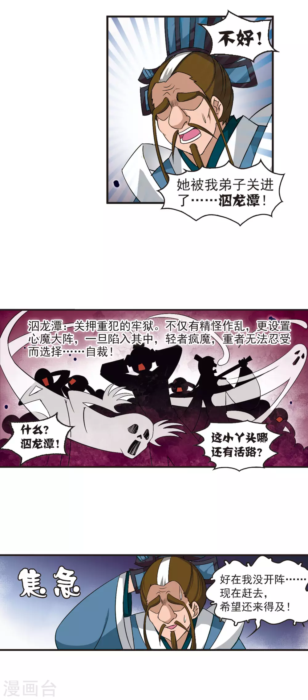 第19话 泅龙潭1 第11页