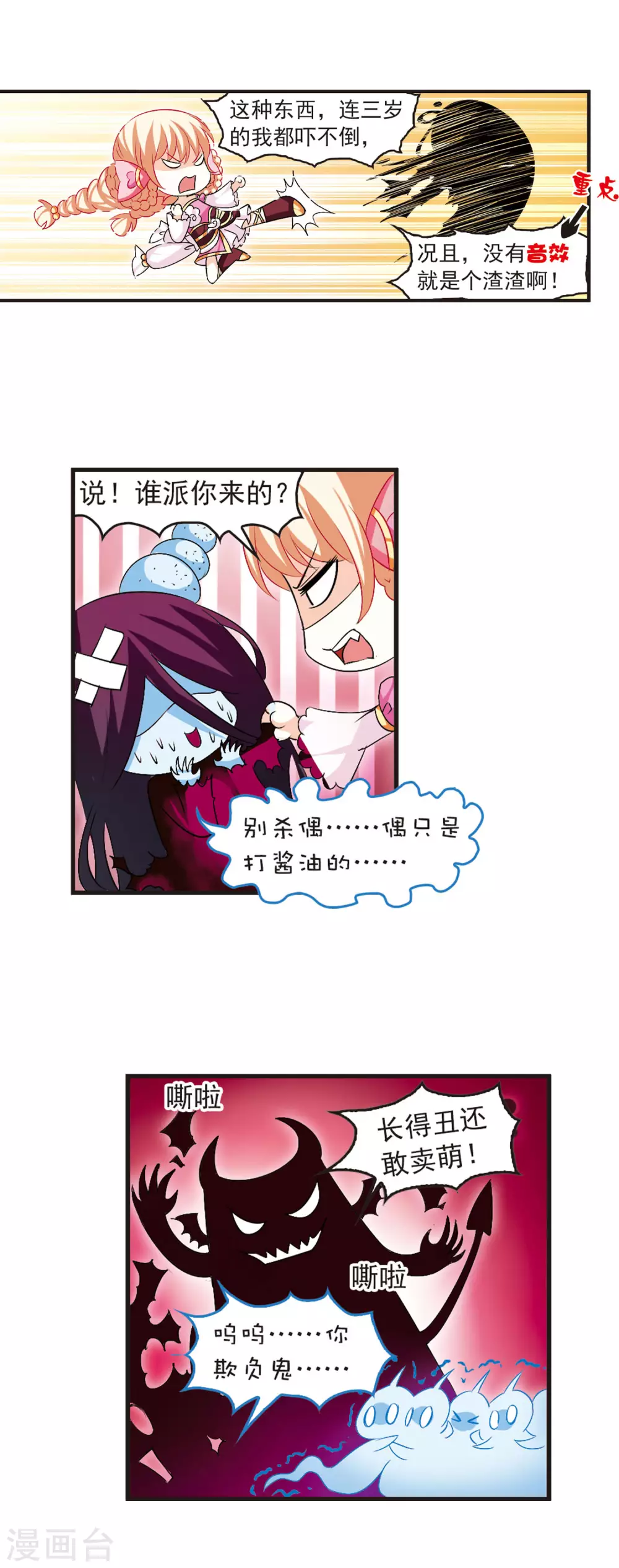 第21话 泅龙潭3 第3页