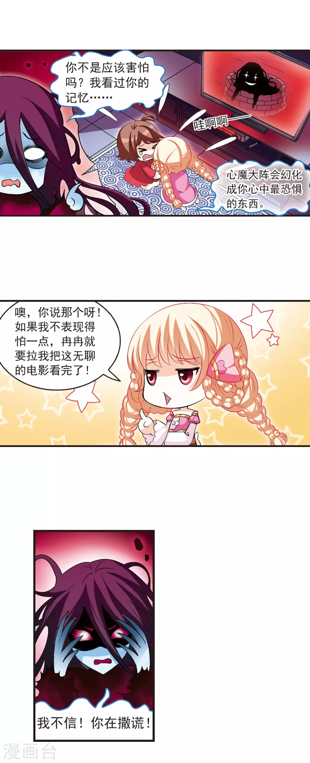 第21话 泅龙潭3 第4页