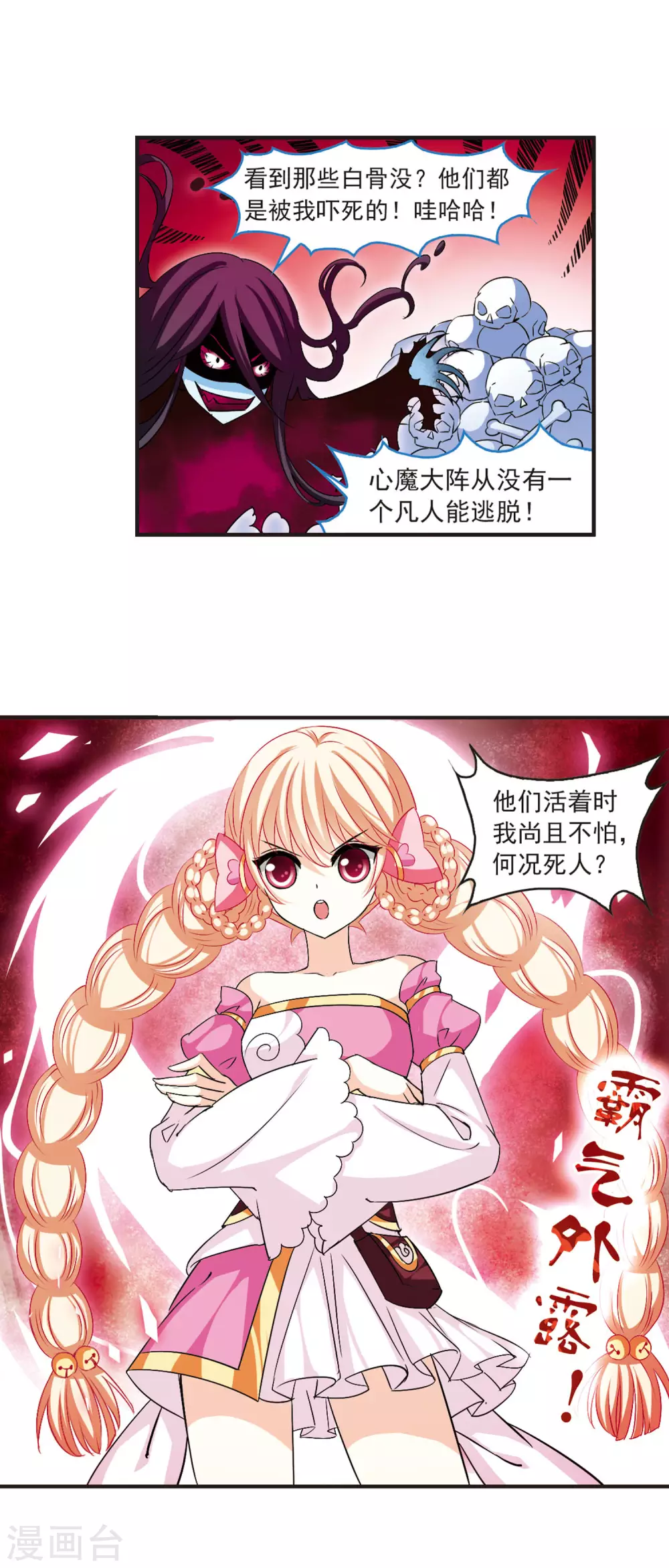 第21话 泅龙潭3 第5页