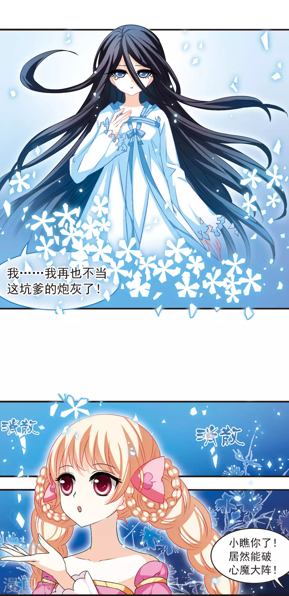 第21话 泅龙潭3 第7页