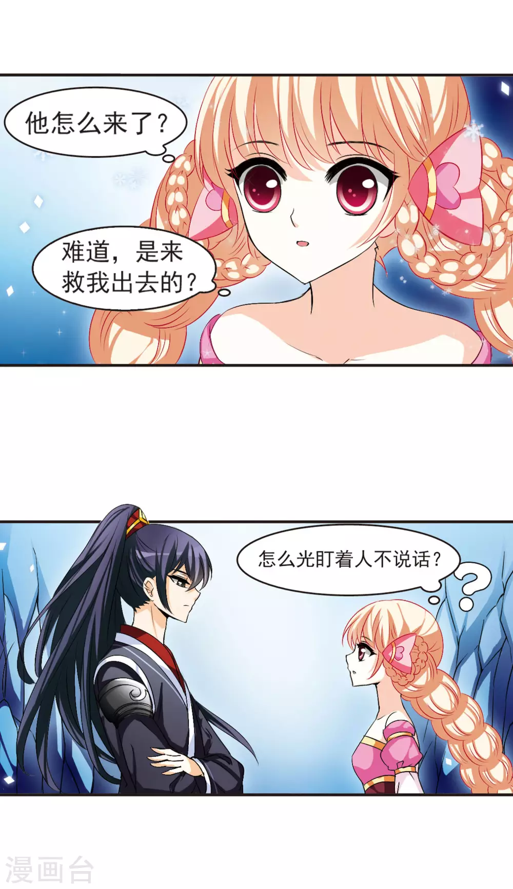 第21话 泅龙潭3 第10页