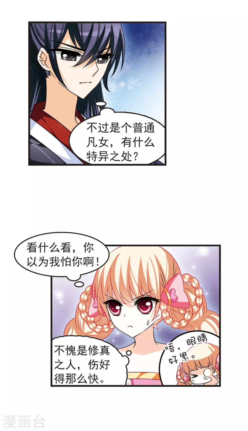 第21话 泅龙潭3 第11页