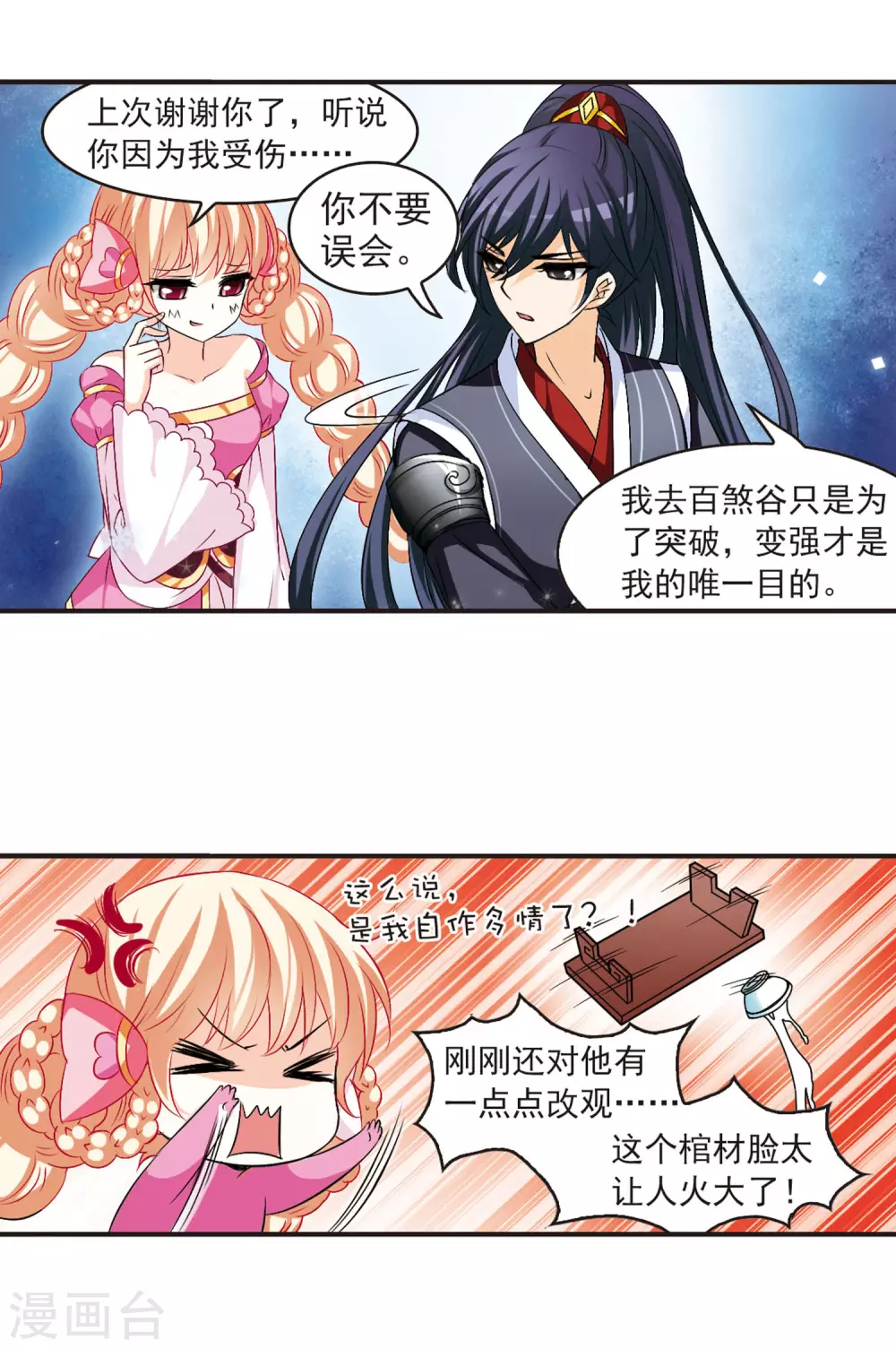 第21话 泅龙潭3 第12页