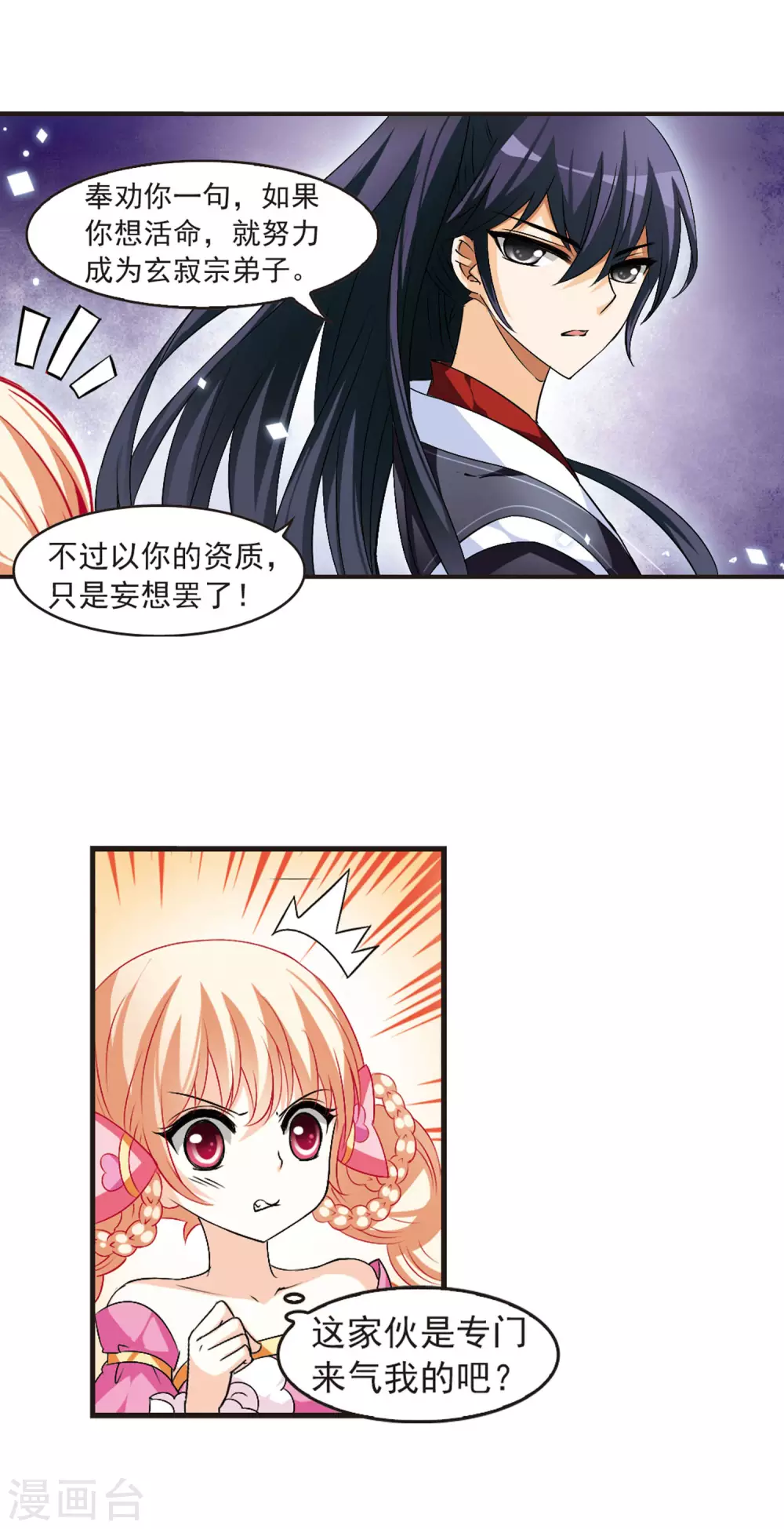 第21话 泅龙潭3 第13页