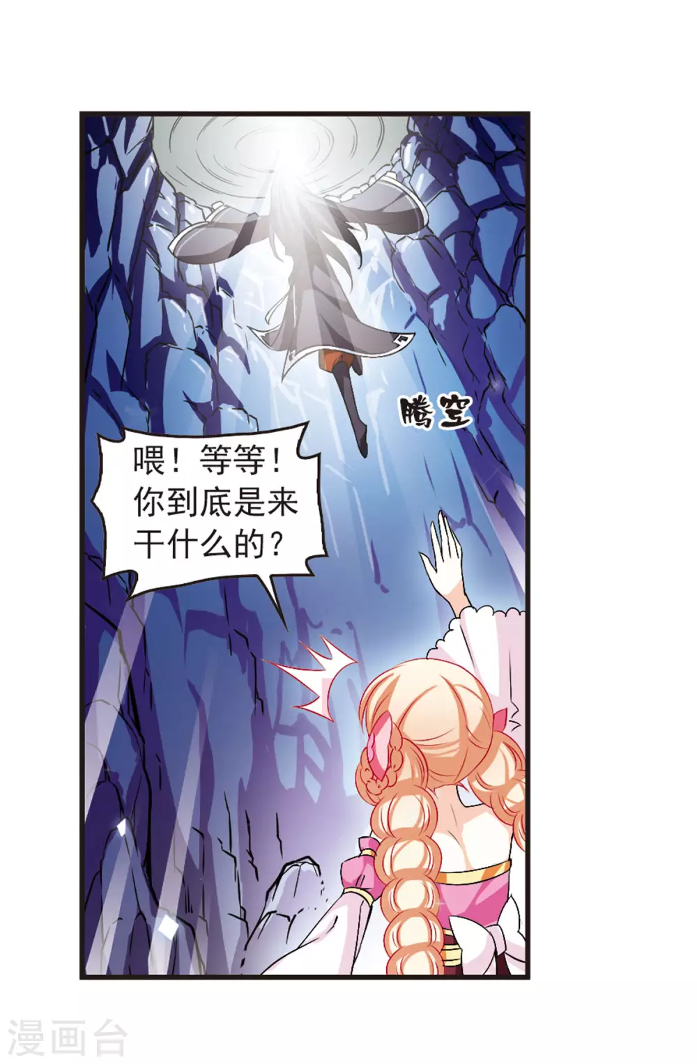 第21话 泅龙潭3 第15页