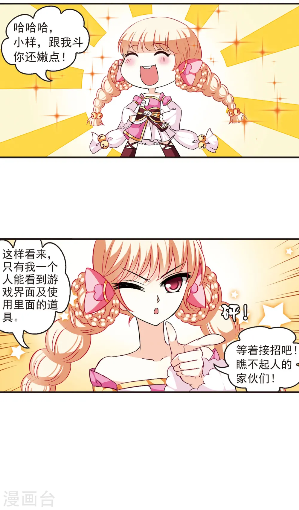 第30话 杂役任务3 第3页