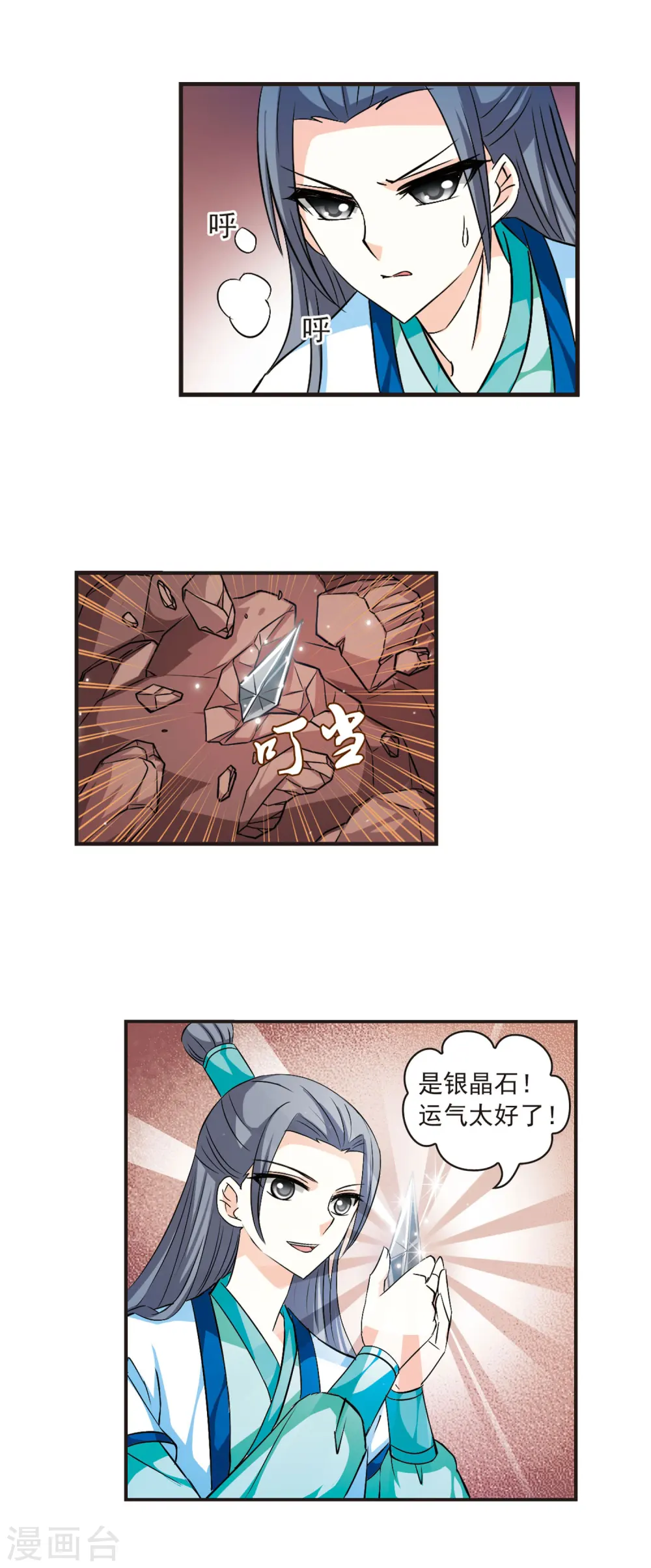 第30话 杂役任务3 第5页
