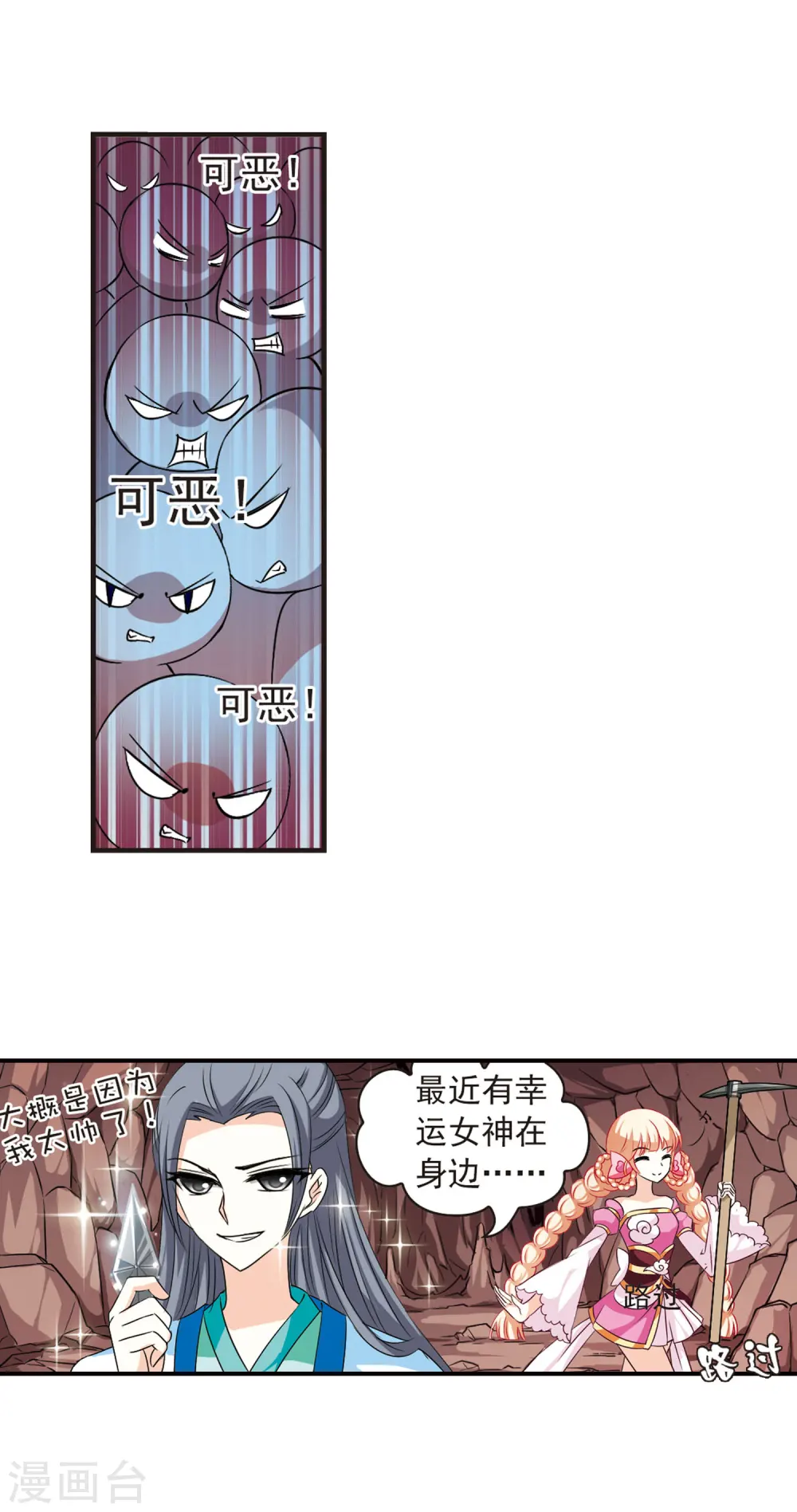 第30话 杂役任务3 第6页