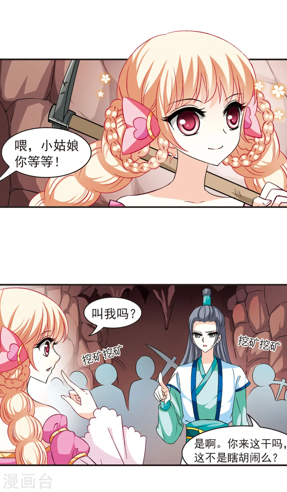 第30话 杂役任务3 第7页