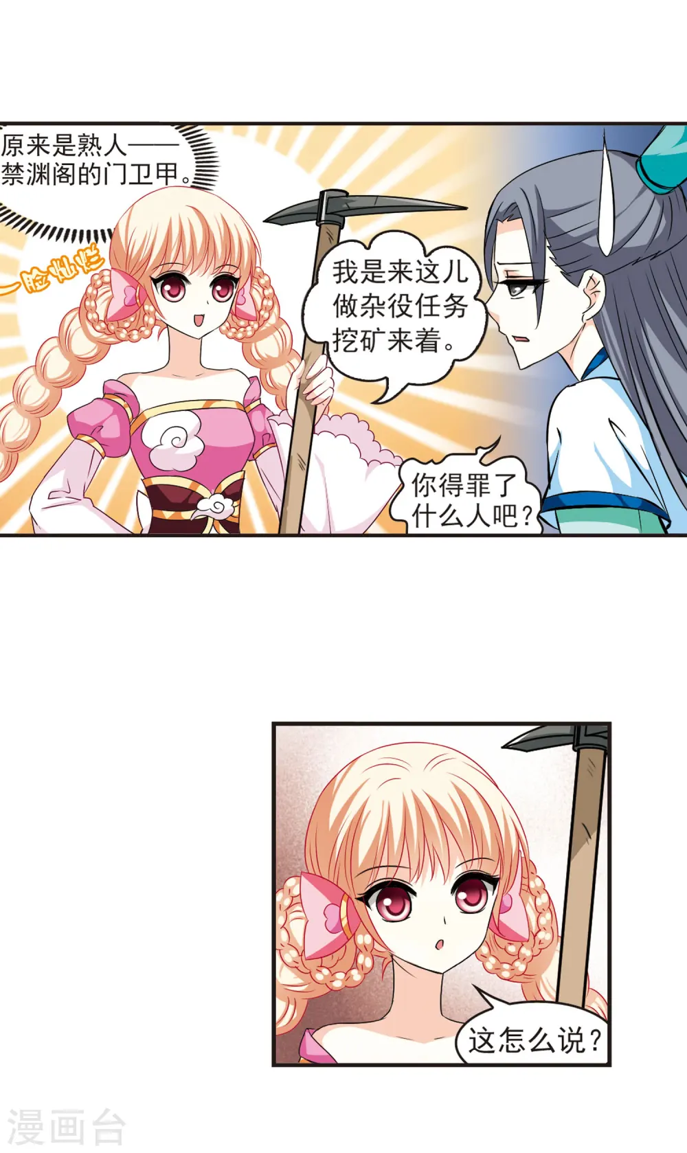 第30话 杂役任务3 第8页