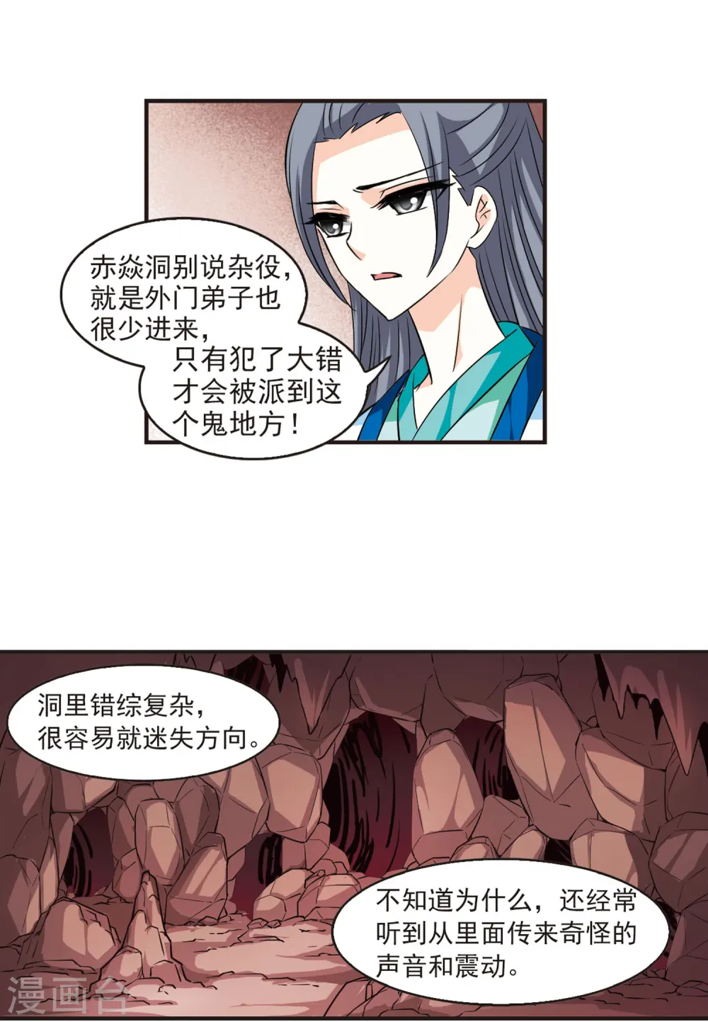 第30话 杂役任务3 第9页
