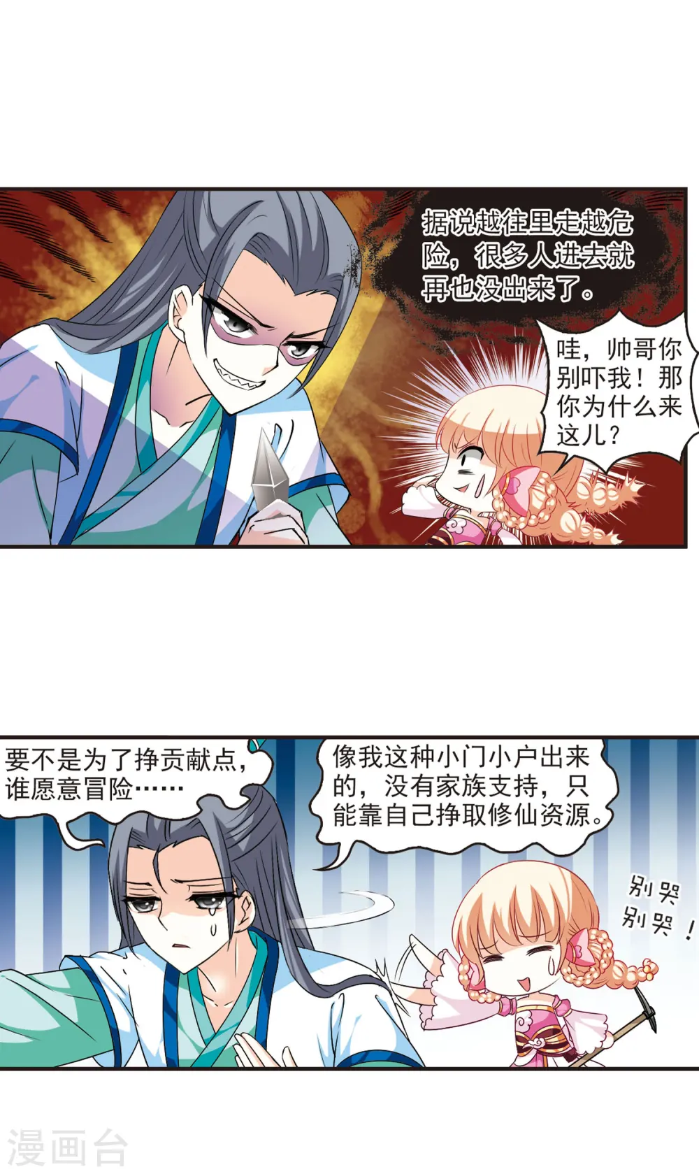 第30话 杂役任务3 第10页