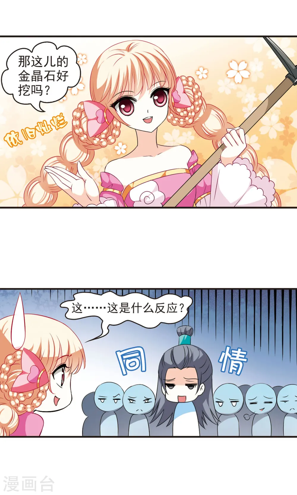 第30话 杂役任务3 第11页
