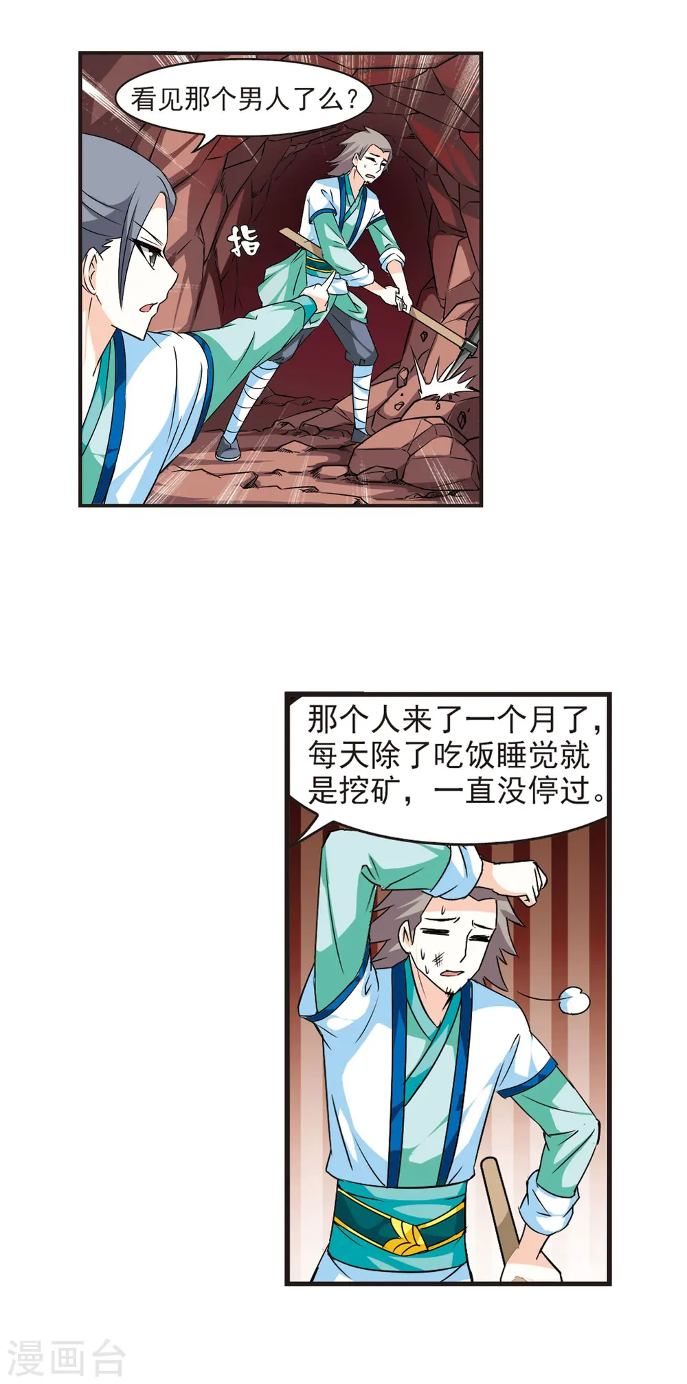 第30话 杂役任务3 第12页
