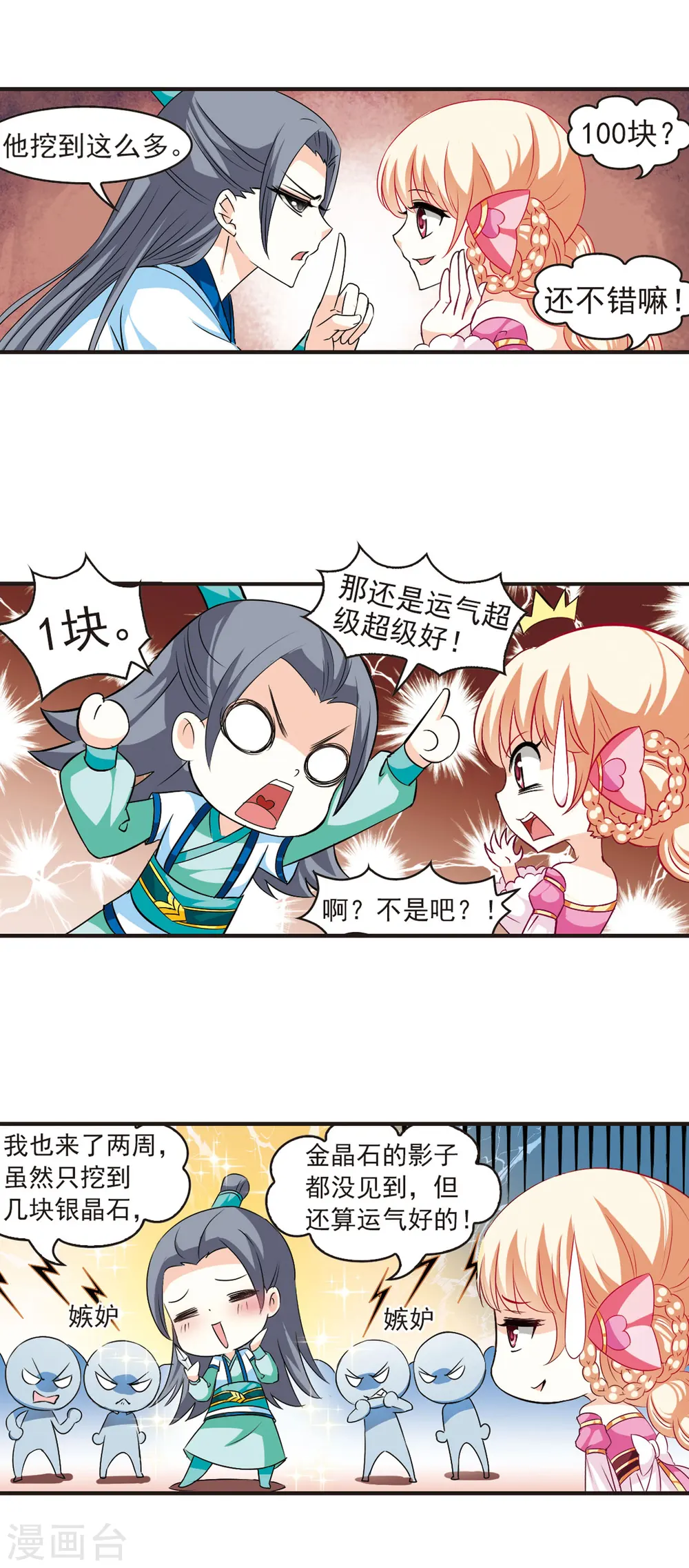 第30话 杂役任务3 第13页