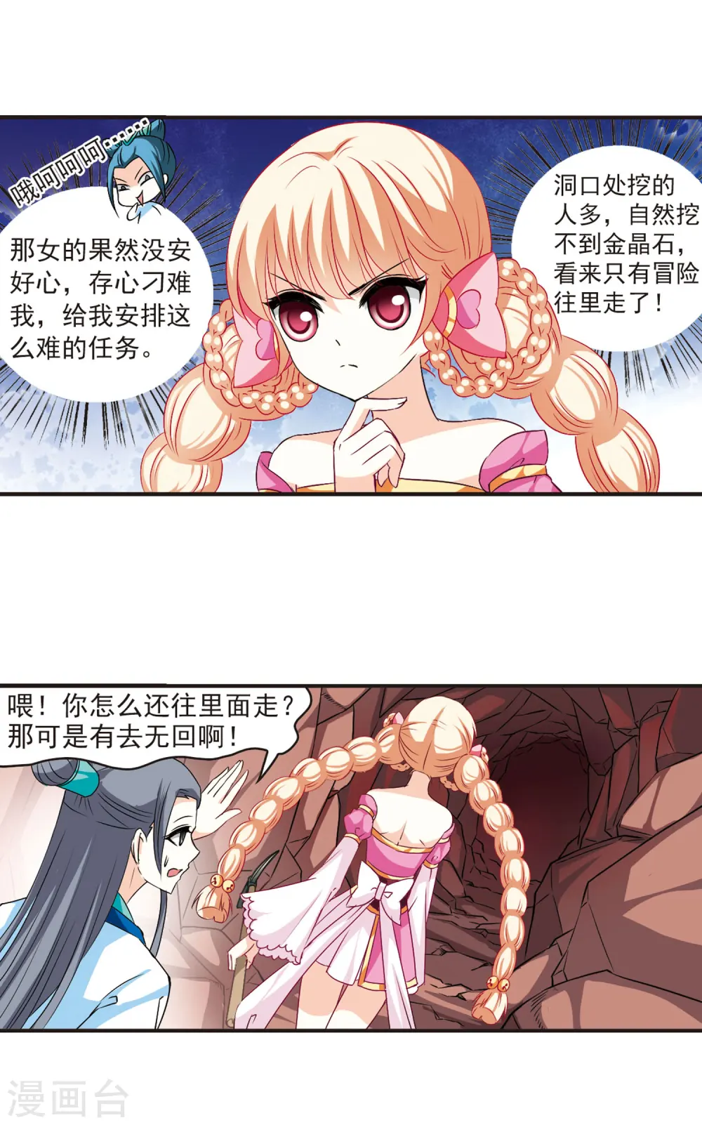 第30话 杂役任务3 第14页