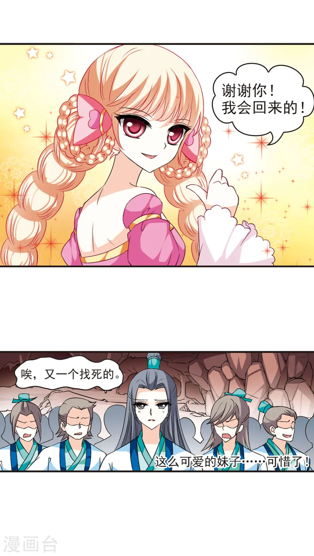 第30话 杂役任务3 第15页