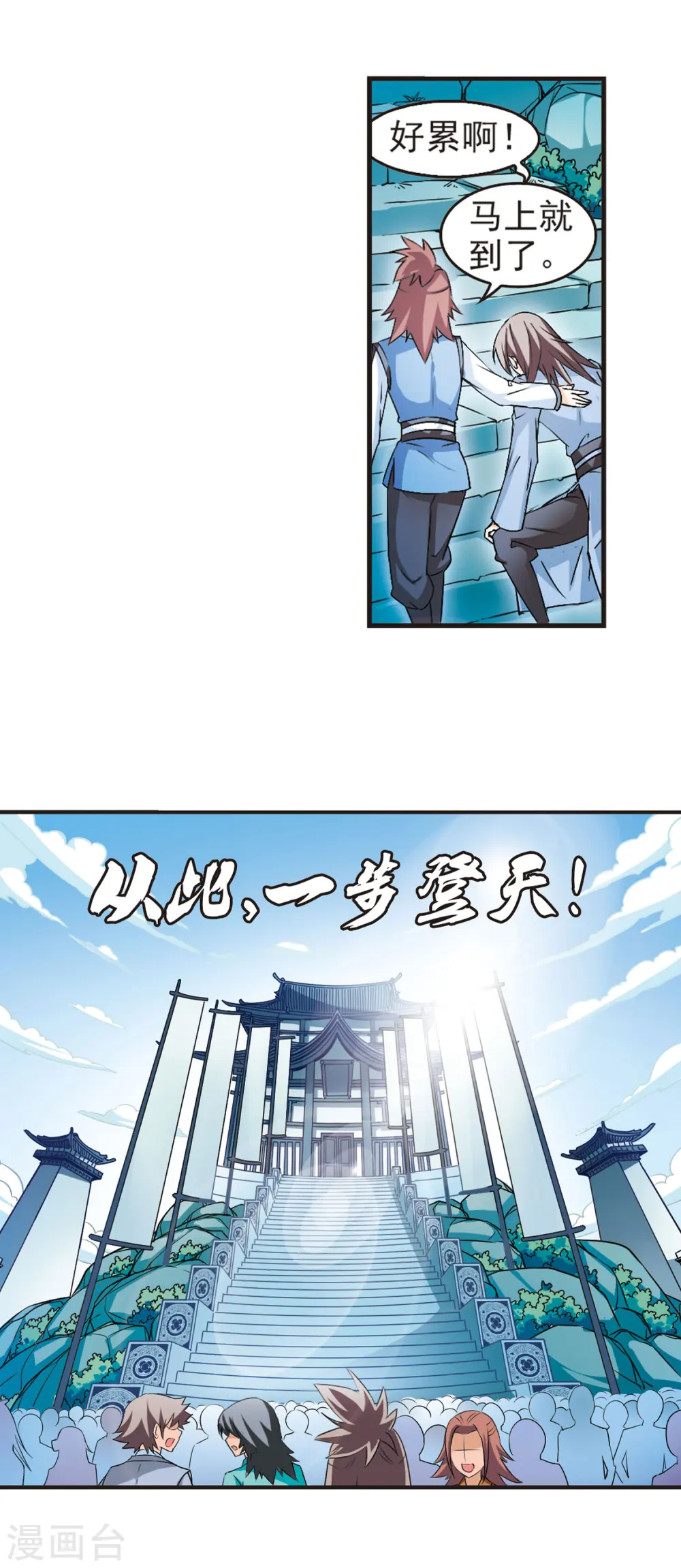 第22话 灵根测试1-1 第3页