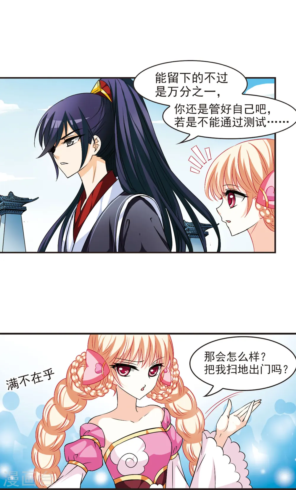 第22话 灵根测试1-1 第7页