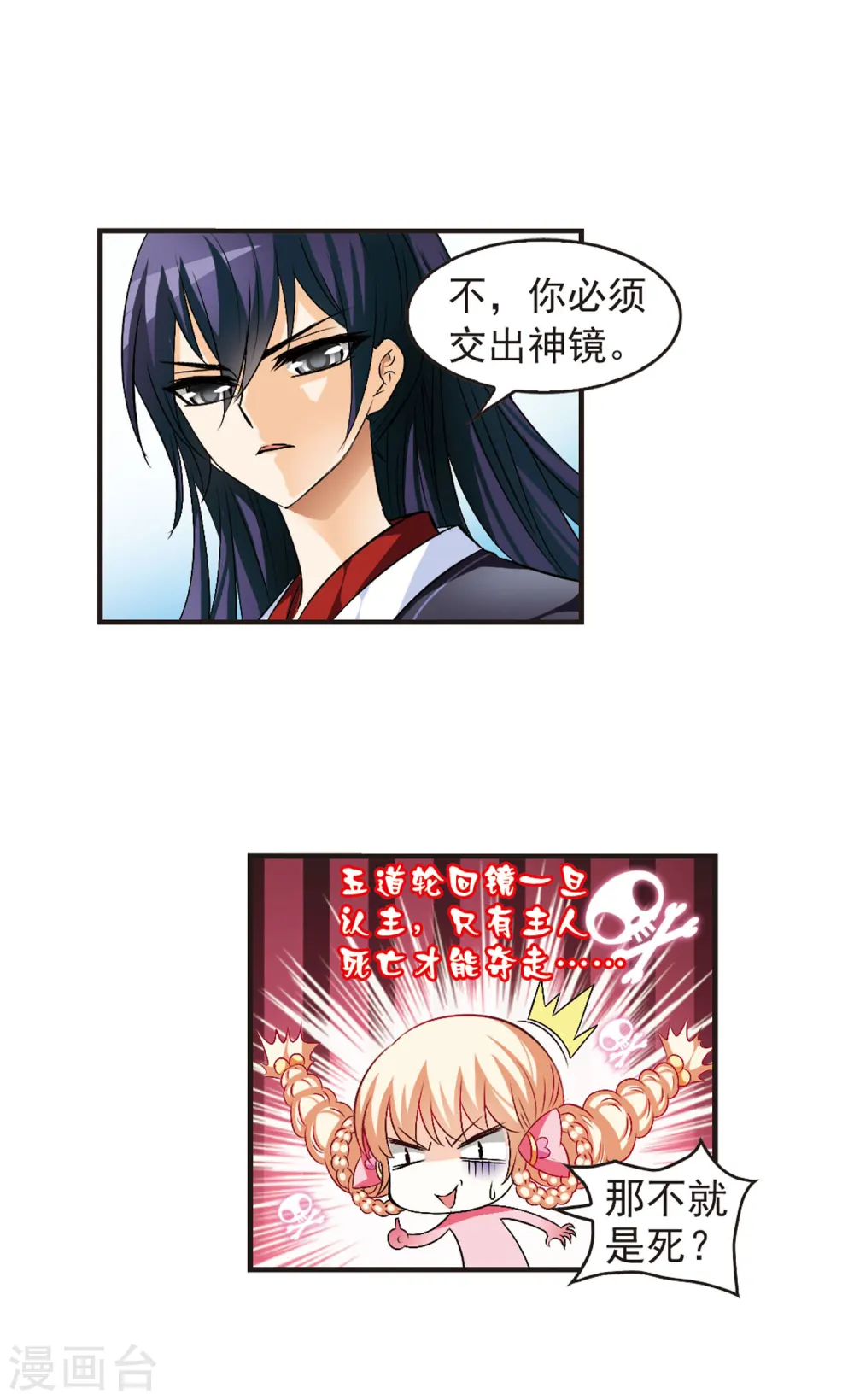 第22话 灵根测试1-1 第8页