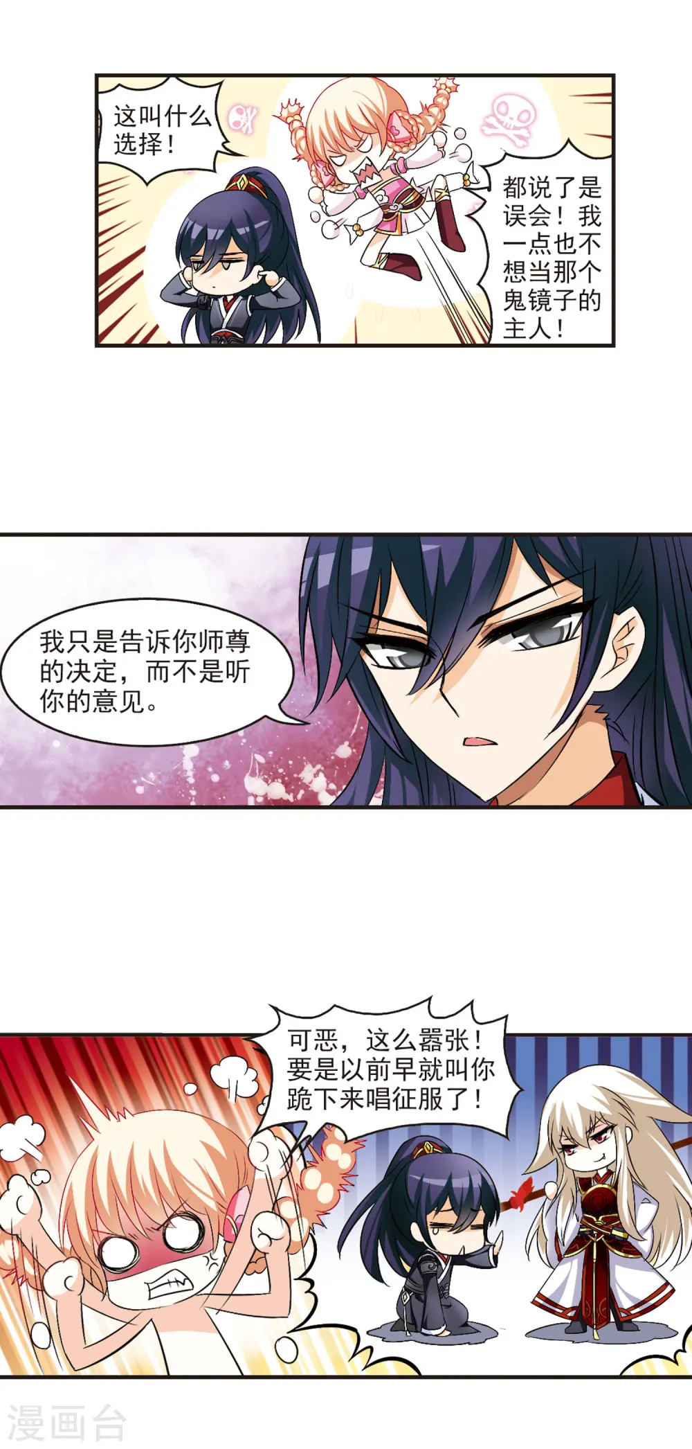 第22话 灵根测试1-1 第10页