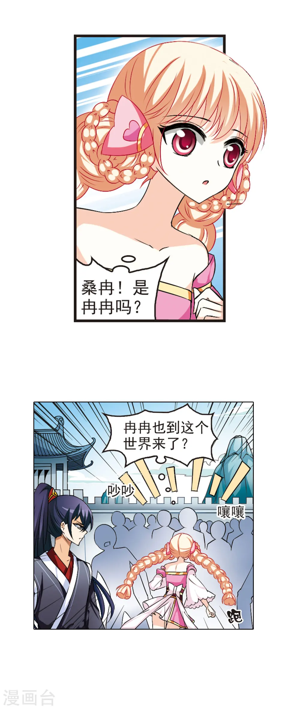 第22话 灵根测试1-1 第12页