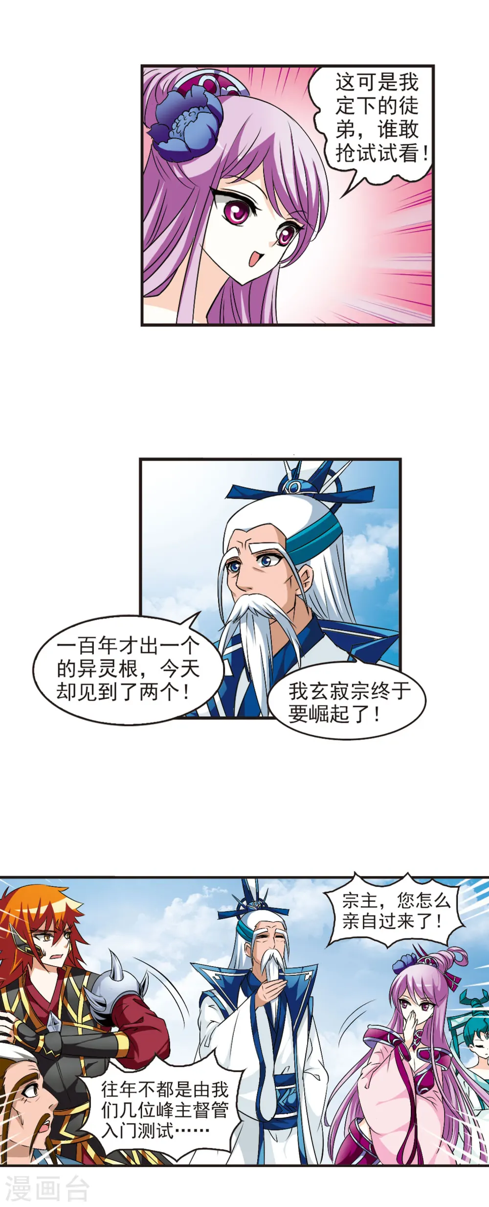第26话 灵根测试2-2 第7页
