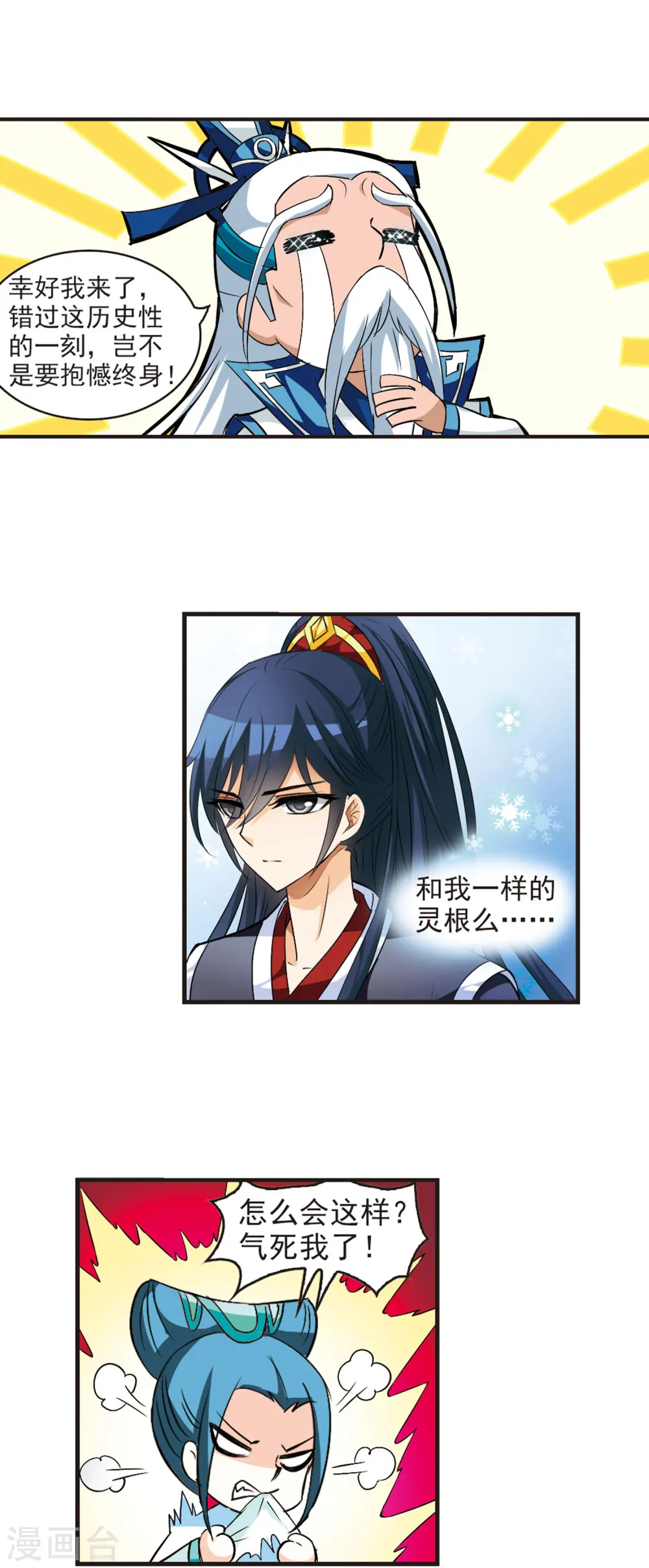 第26话 灵根测试2-2 第8页