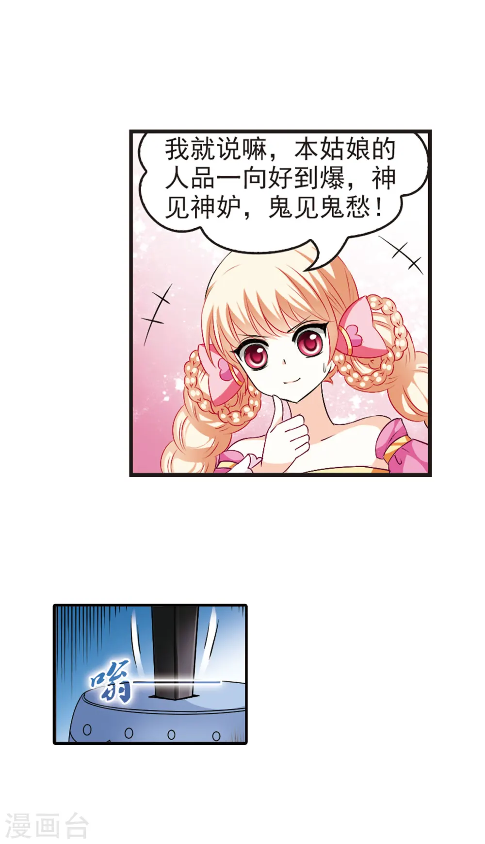 第26话 灵根测试2-2 第9页