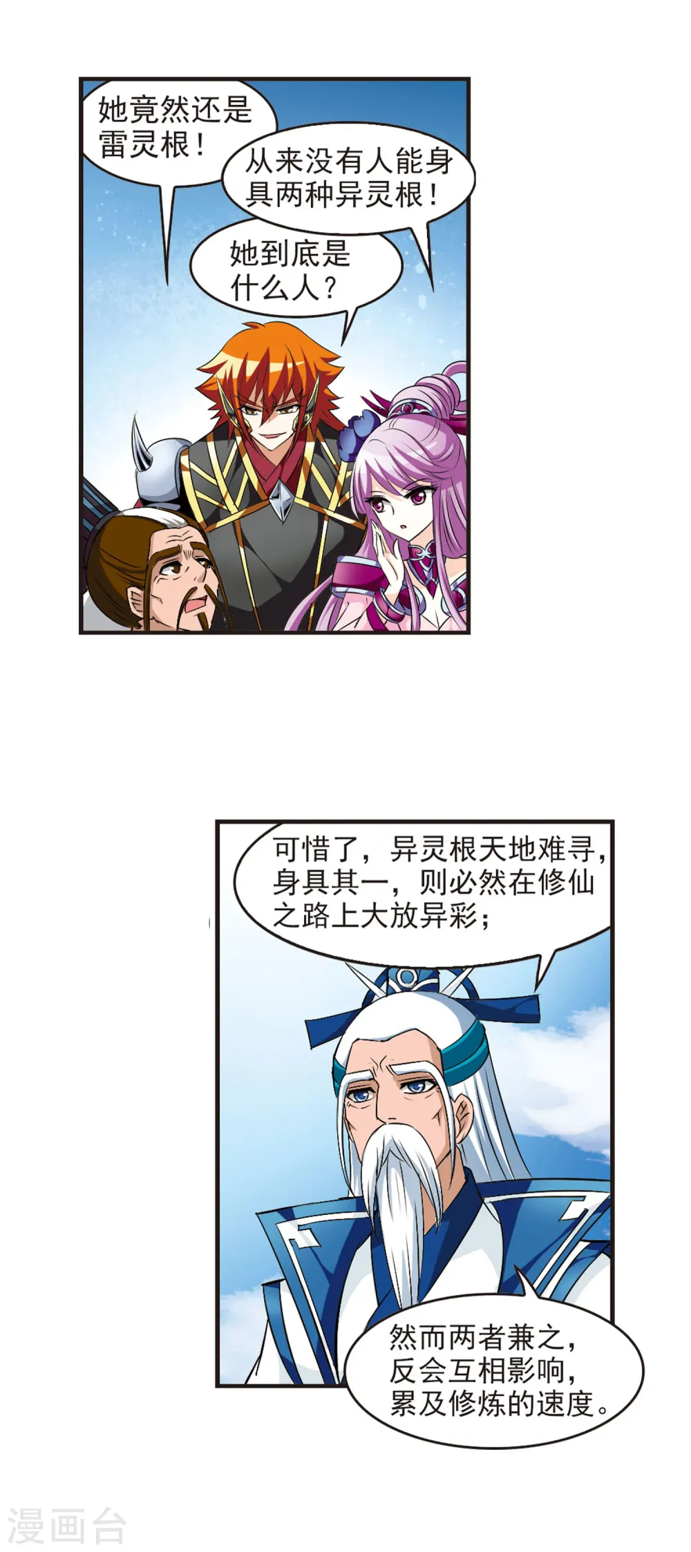 第26话 灵根测试2-2 第11页