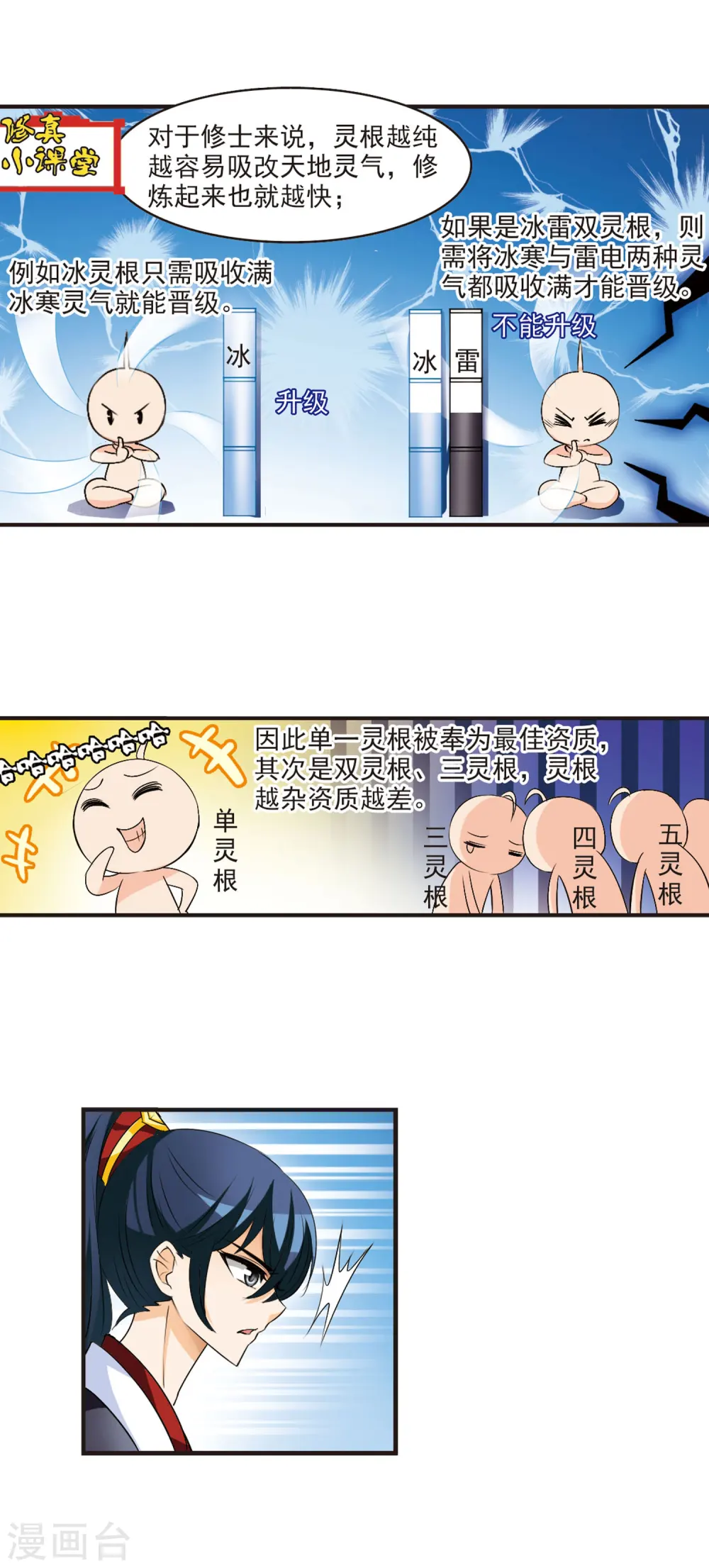 第26话 灵根测试2-2 第12页
