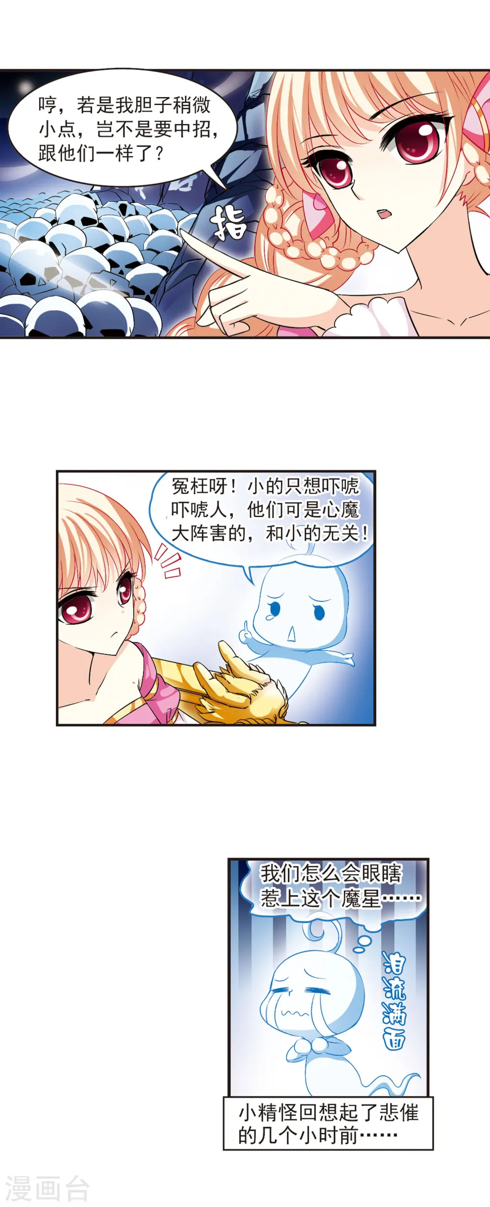 第20话 泅龙潭2 第4页