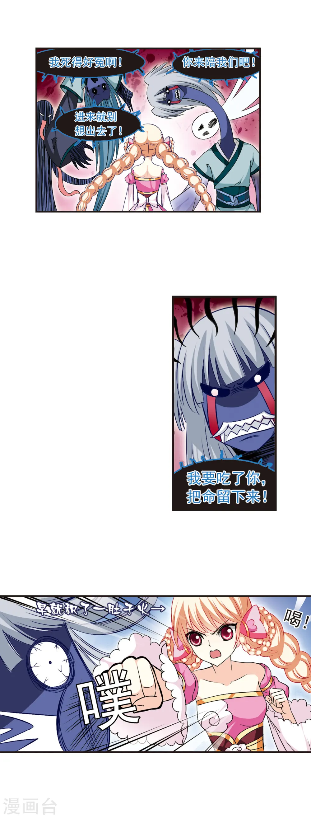 第20话 泅龙潭2 第5页
