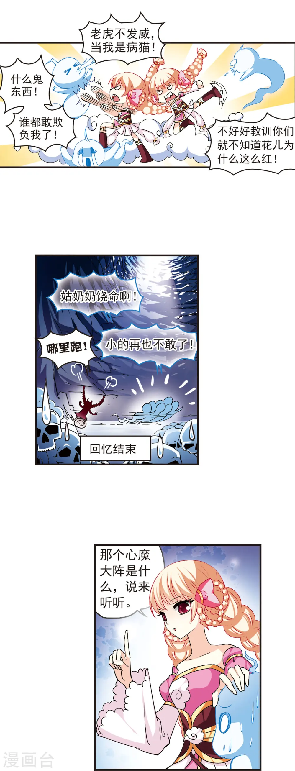第20话 泅龙潭2 第6页