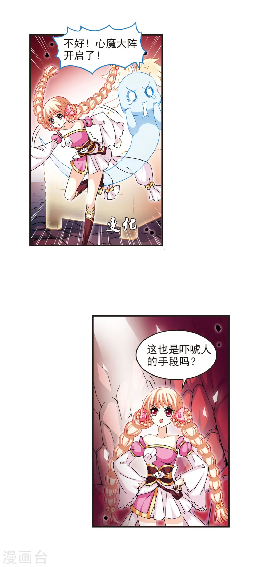 第20话 泅龙潭2 第9页