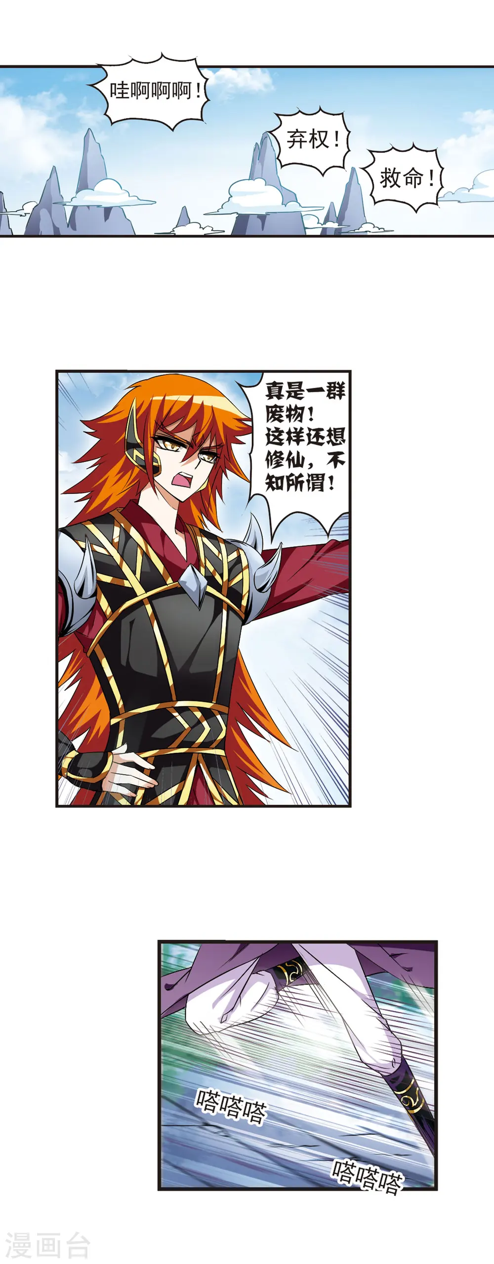第24话 灵根测试1-3 第4页