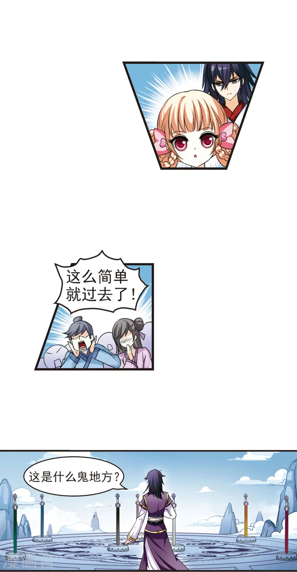 第24话 灵根测试1-3 第8页