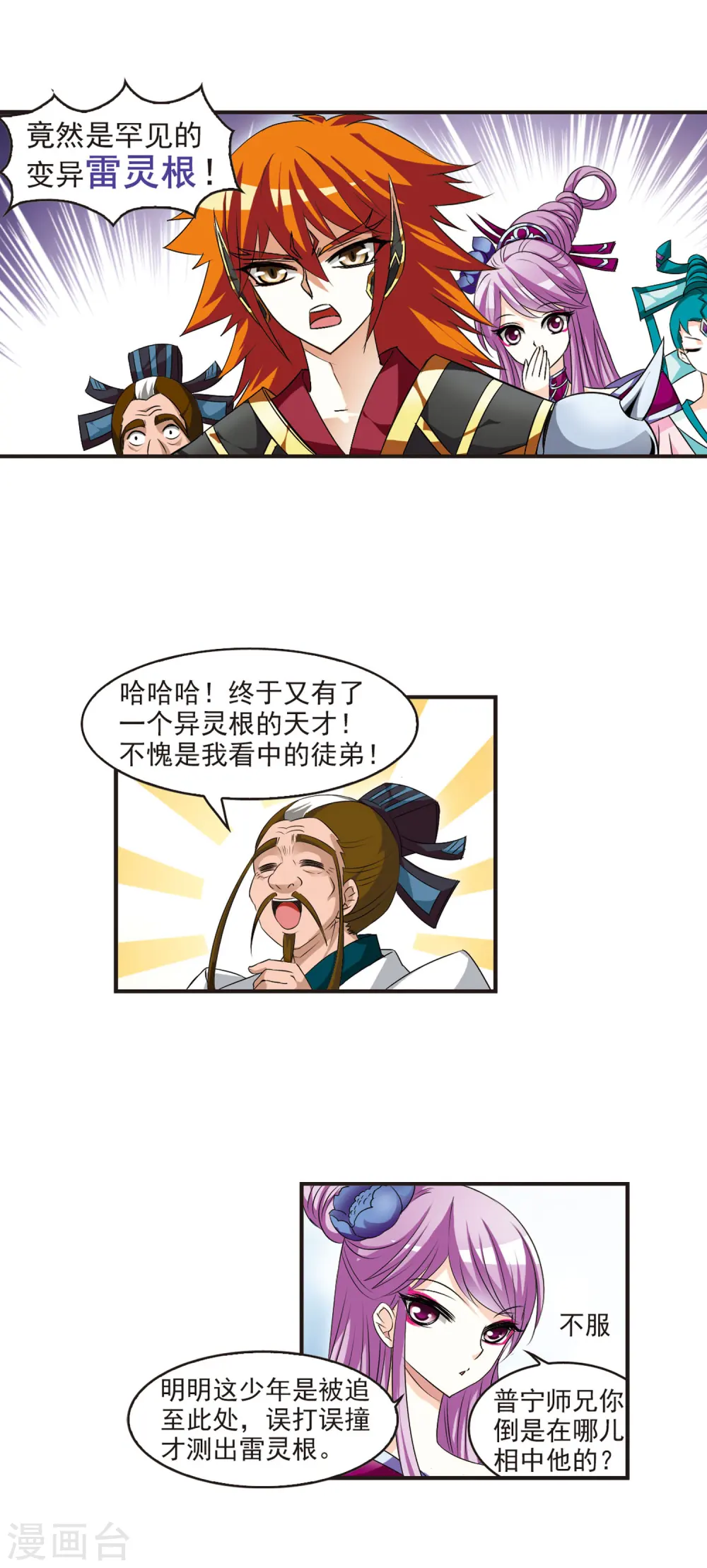 第24话 灵根测试1-3 第10页