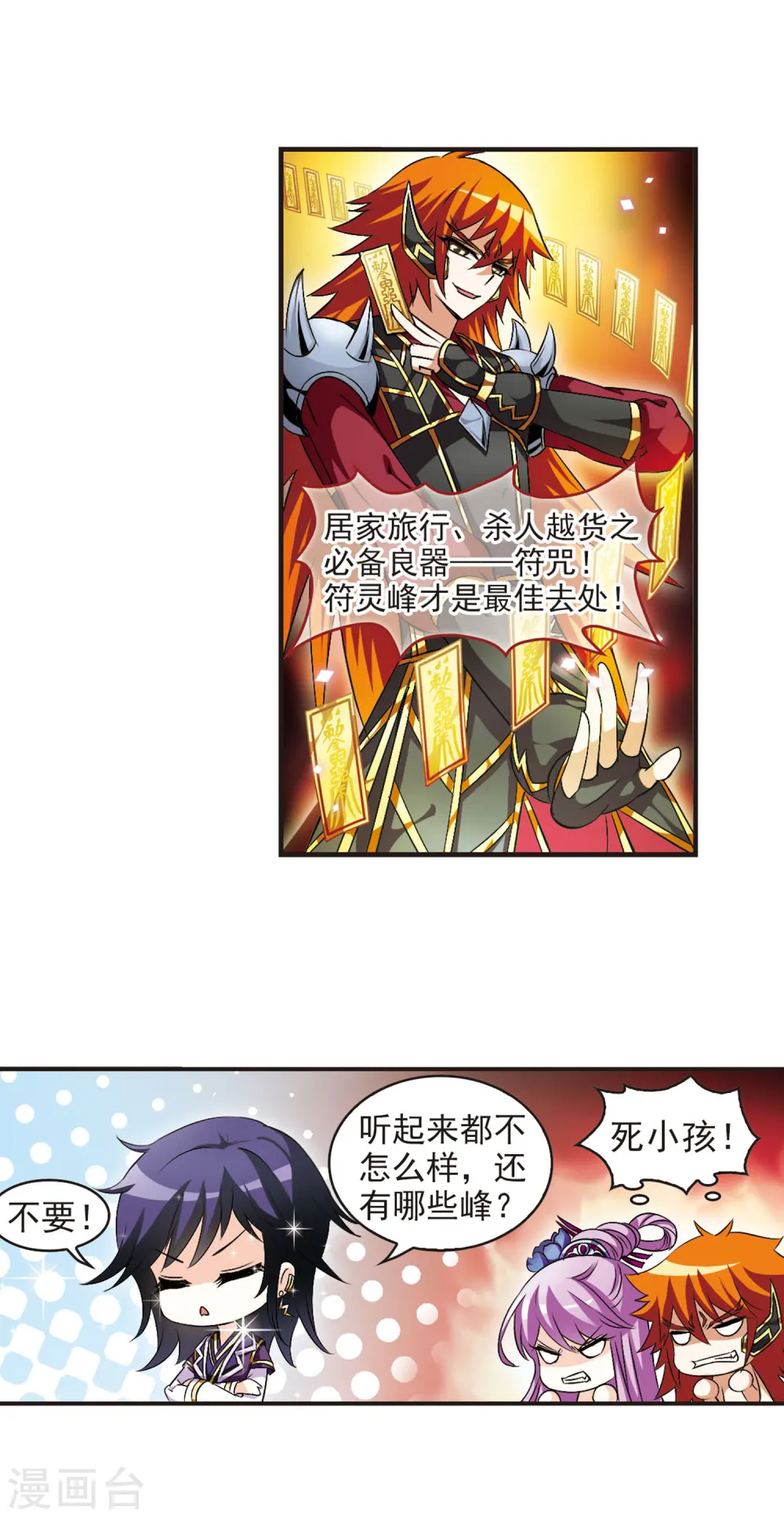 第24话 灵根测试1-3 第14页