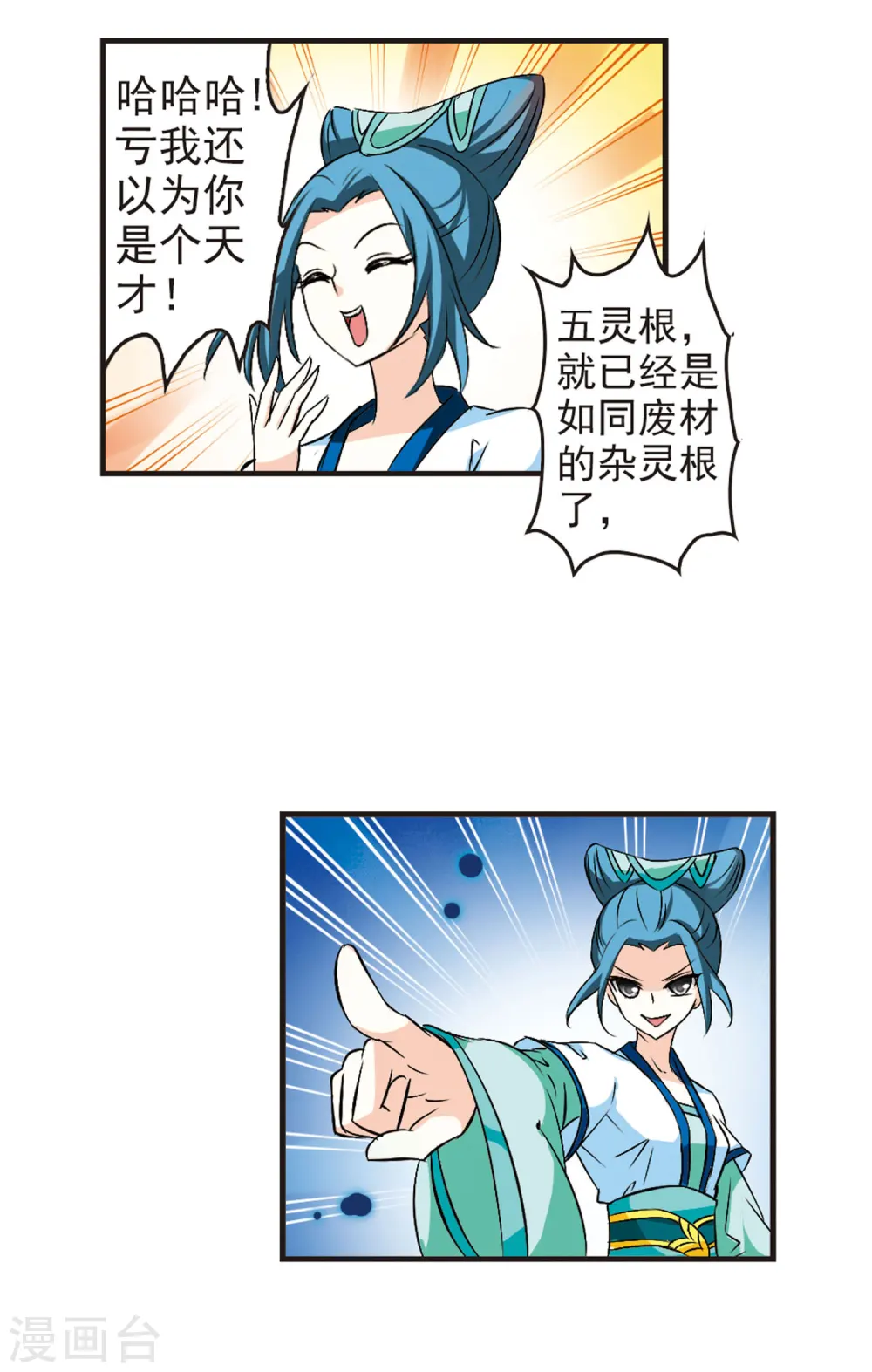 第27话 灵根测试2-3 第2页