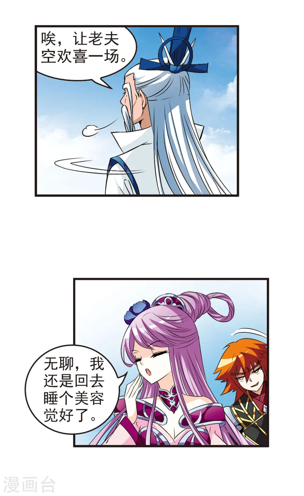 第27话 灵根测试2-3 第4页