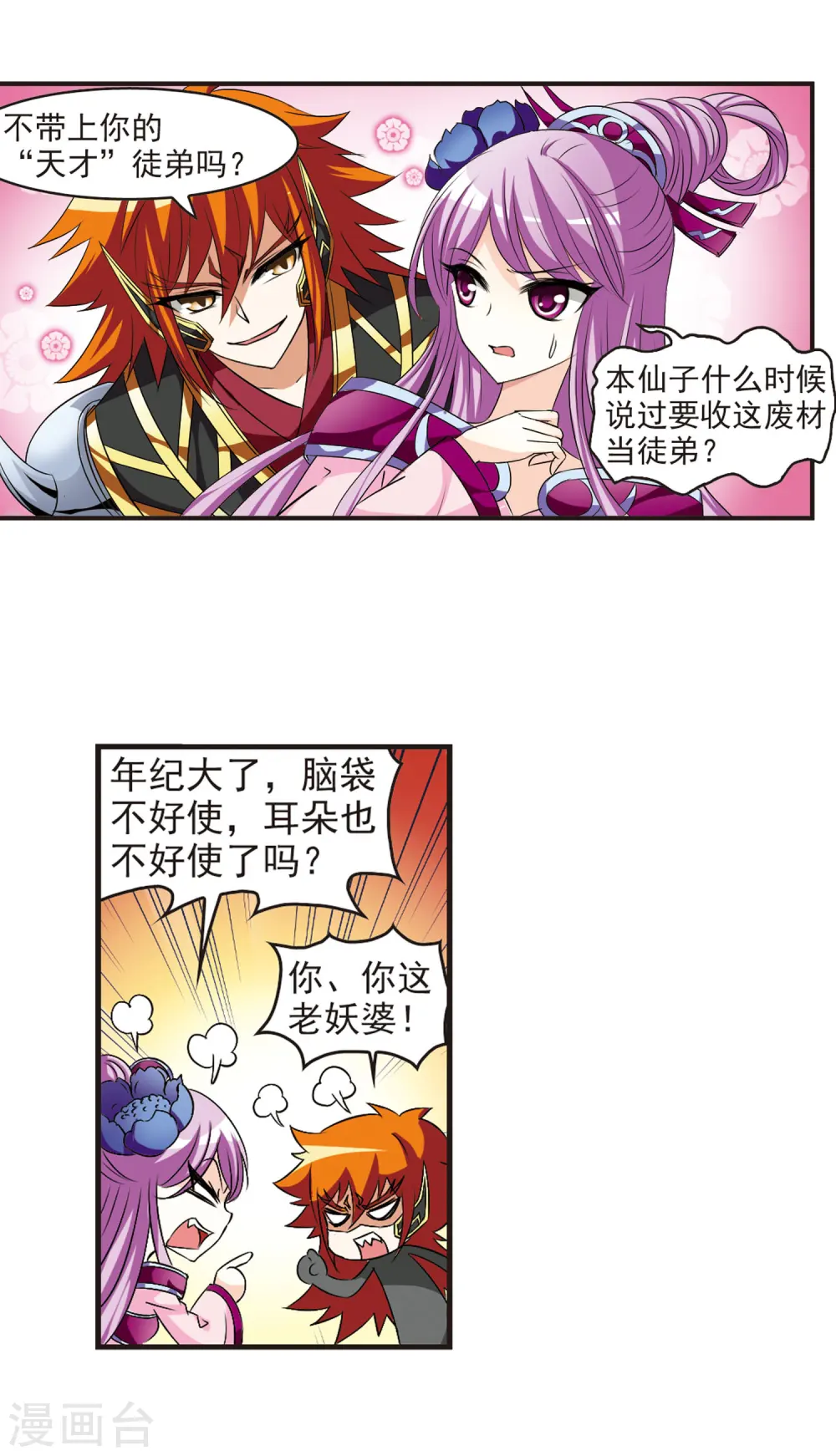 第27话 灵根测试2-3 第5页