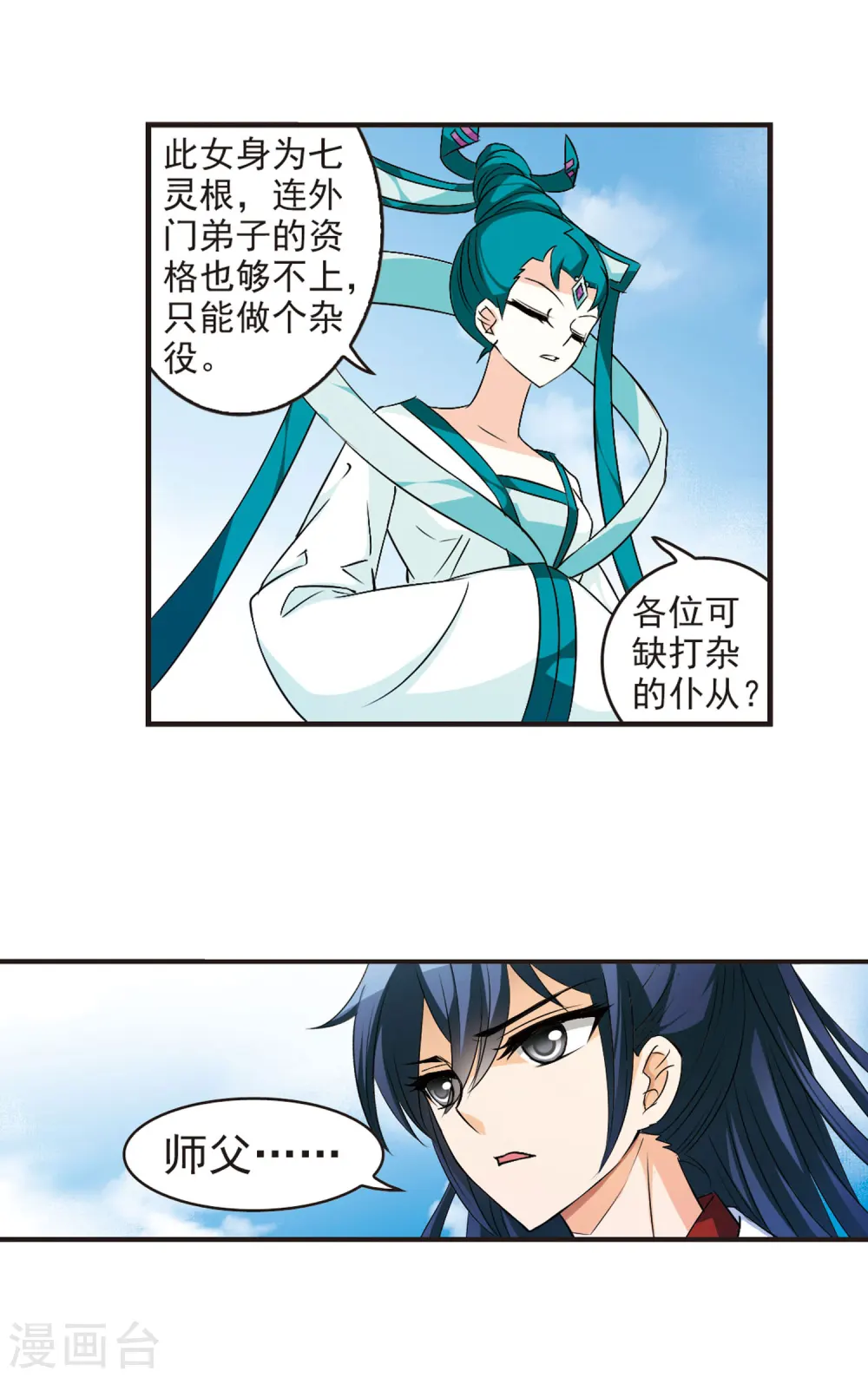 第27话 灵根测试2-3 第6页