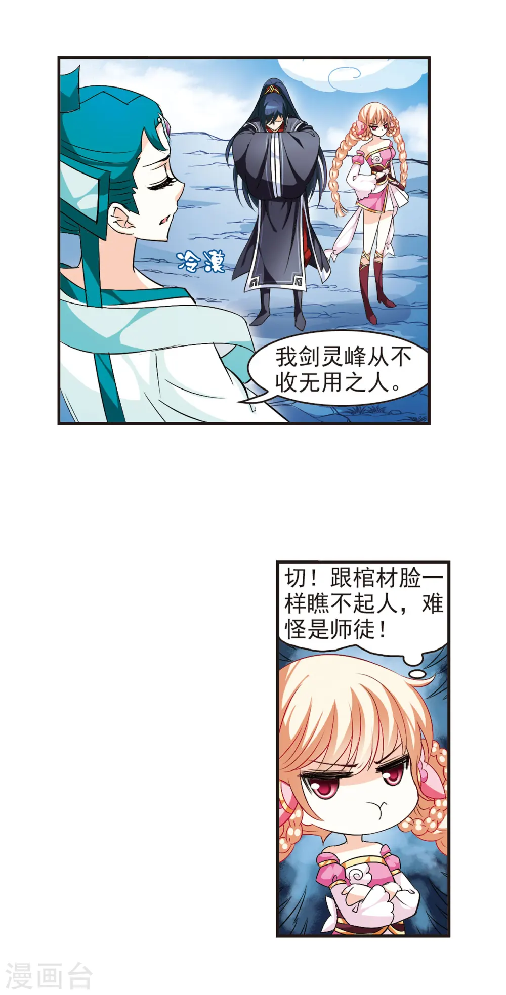 第27话 灵根测试2-3 第7页